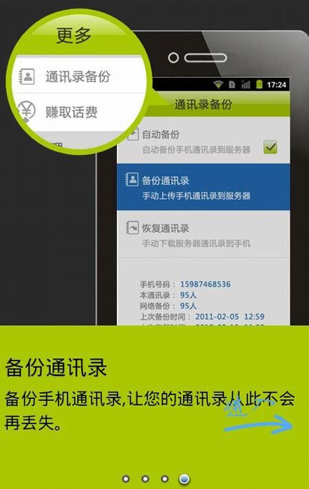 微微免费网络电话和普通电话有什么区别