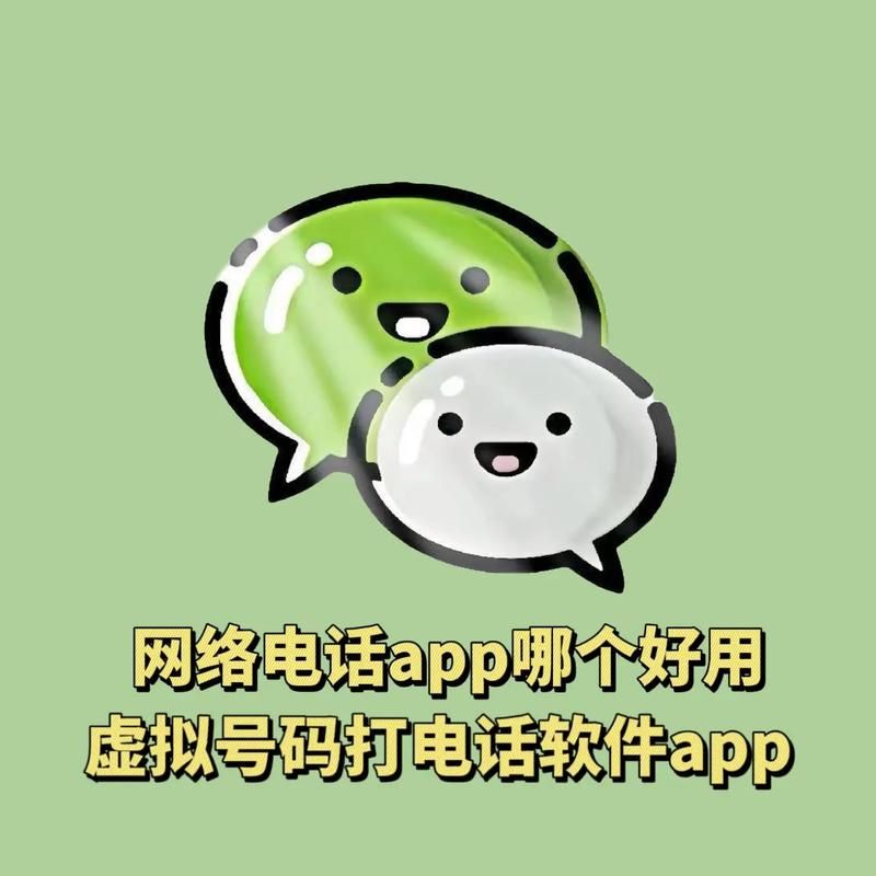 微微免费网络电话和普通电话有什么区别