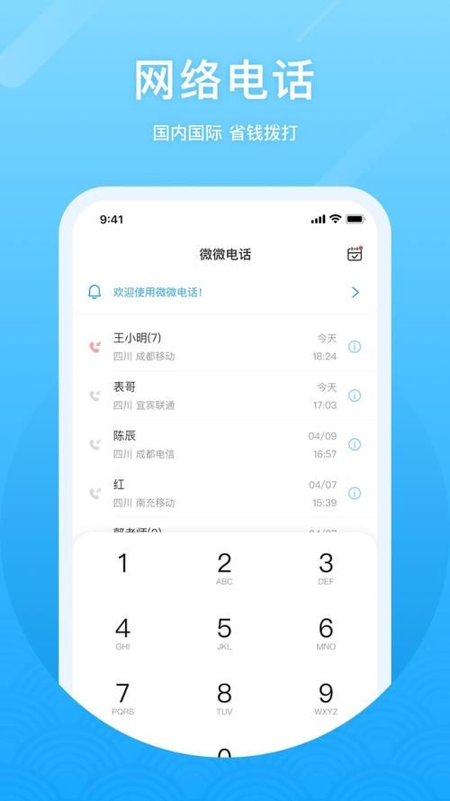 微微网络电话官网与其他软件对比 哪个更好用