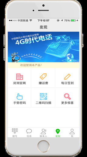 微微网络电话官网与其他软件对比 哪个更好用