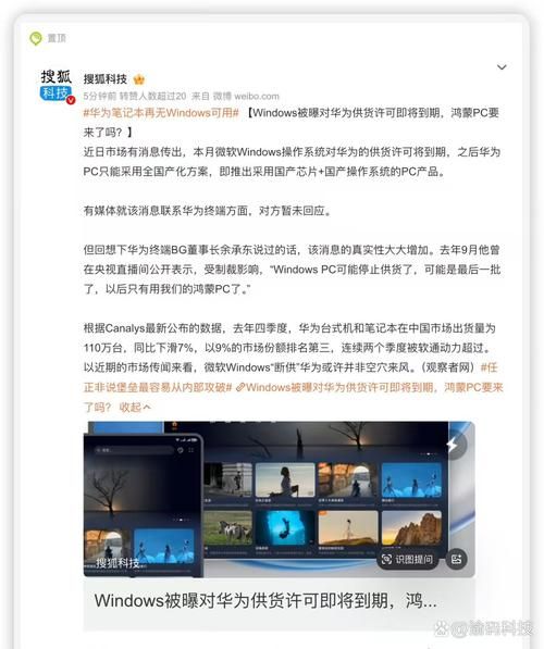 微软恢复销售华为产品内幕揭秘