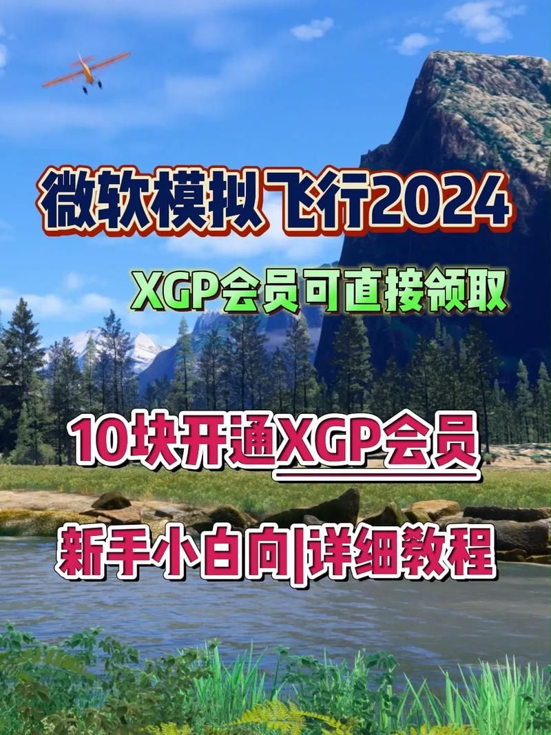 微软飞行模拟中文版下载安装教程分享