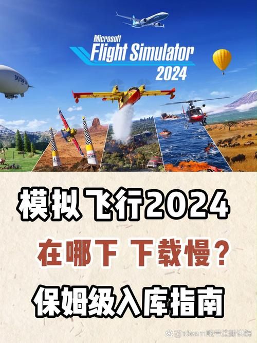 微软飞行模拟中文版下载安装教程分享
