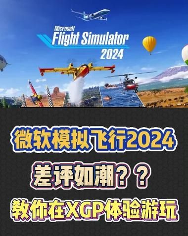 微软飞行模拟中文版下载安装教程分享