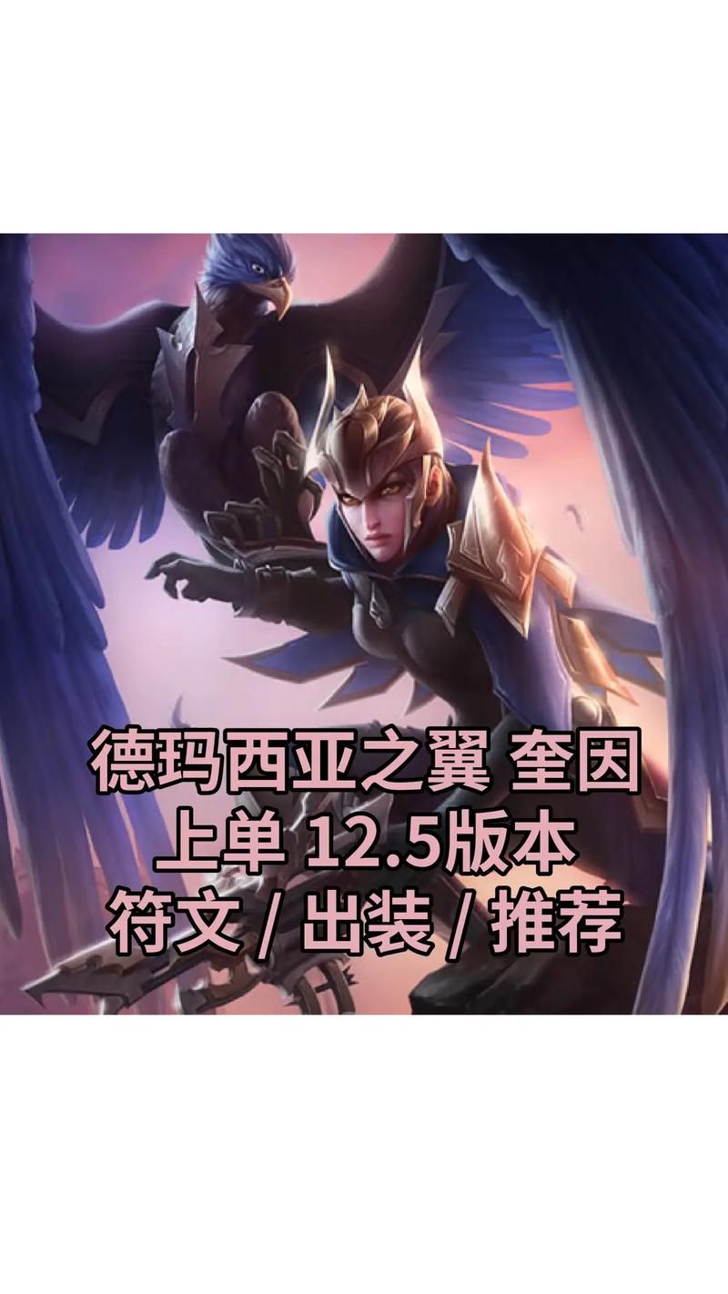 德玛西亚之翼怎么加点 这套技能组合让你轻松上分