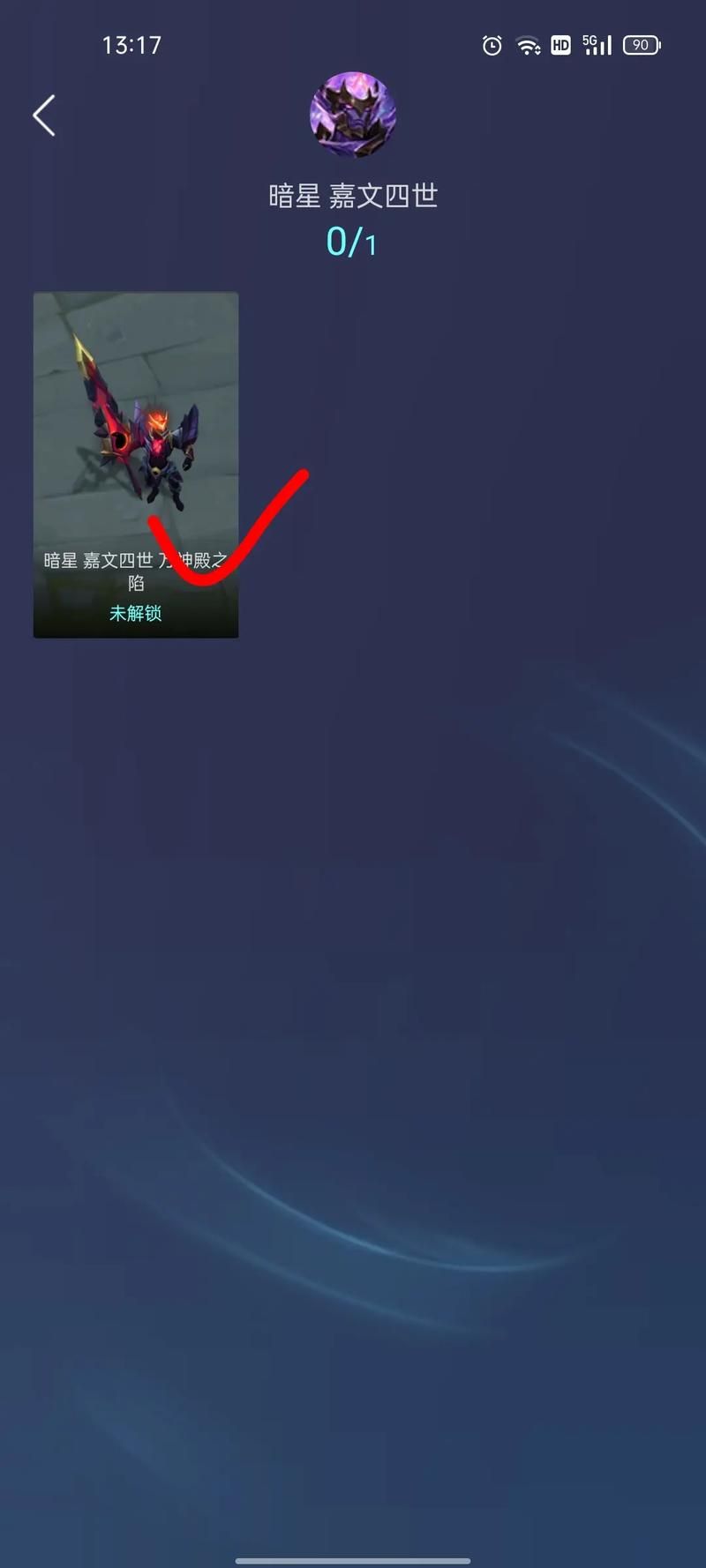 德玛西亚皇子皮肤背景故事与设计解析