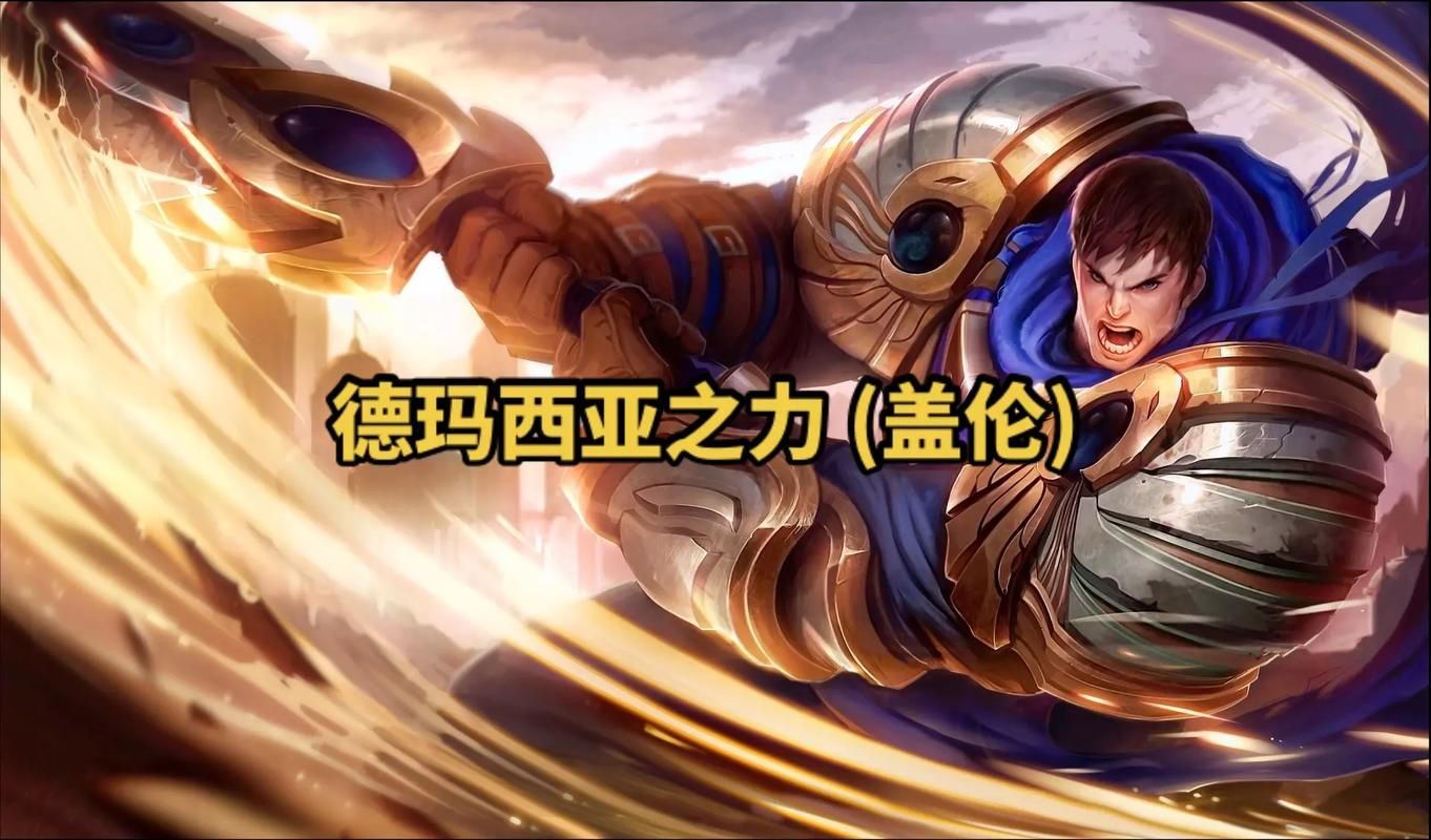 德玛西亚皇子皮肤背景故事与设计解析