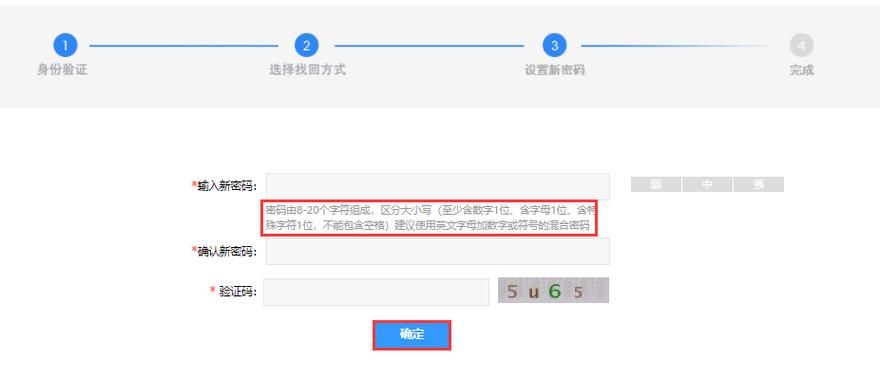忘记学生账号密码如何找回详细操作流程