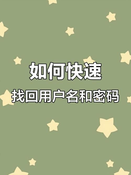 忘记学生账号密码如何找回详细操作流程