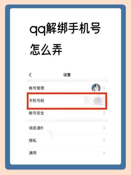 忘记密码怎么解绑qq密保手机 解决方法在这里