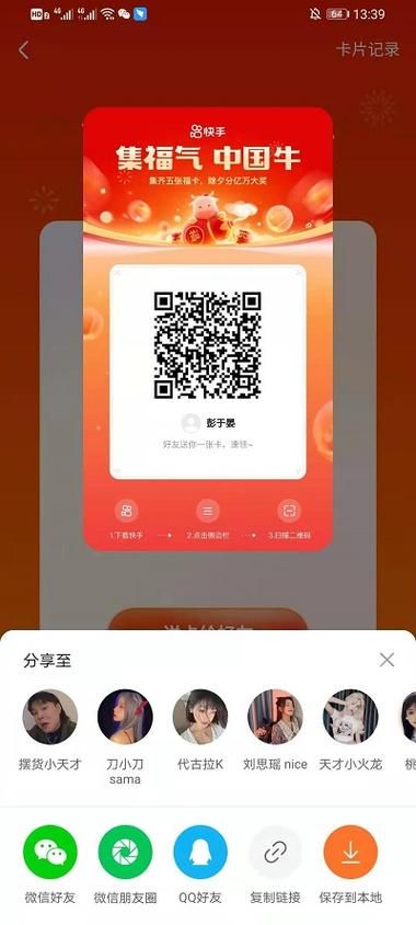 快手运气卡二维码过期了怎么办 重新获取教程