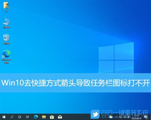 快捷方式箭头怎么去掉 两种实用方法分享