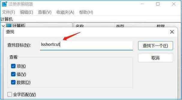 快捷方式箭头怎么去掉 两种实用方法分享