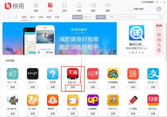 快用苹果手机助手有哪些功能 全面功能介绍