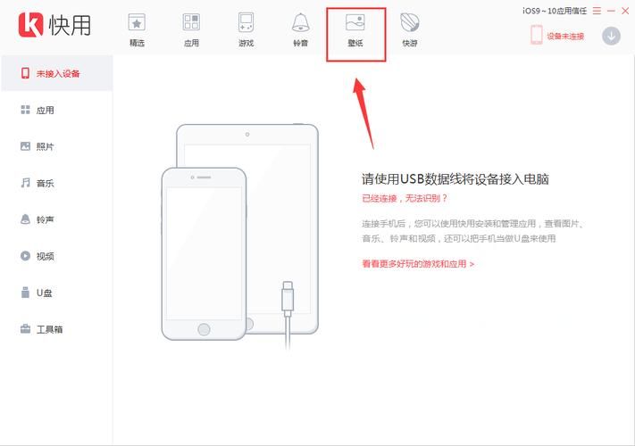 快用苹果手机助手有哪些功能 全面功能介绍