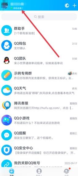 怎么关闭qq业务 手机电脑两种方法轻松搞定