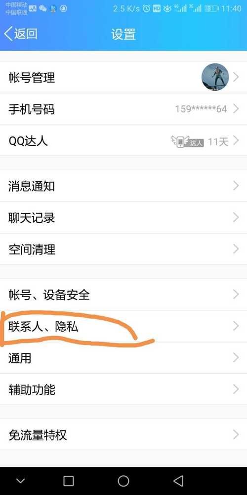 怎么关闭qq业务 手机电脑两种方法轻松搞定