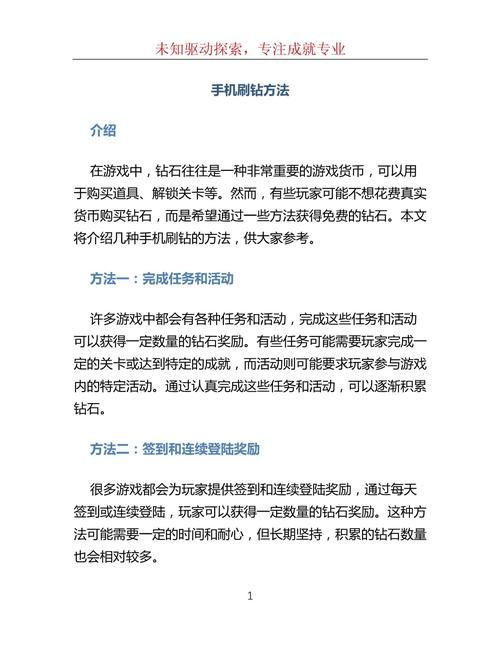 怎么刷钻永久免费 简单几步快速刷钻石