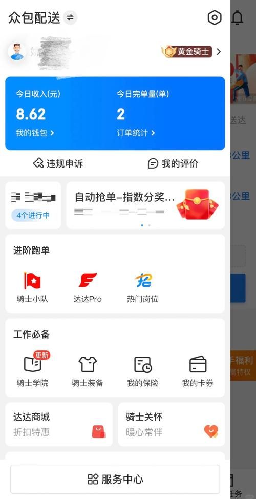 怎么加入跑腿平台做兼职 手把手教你操作