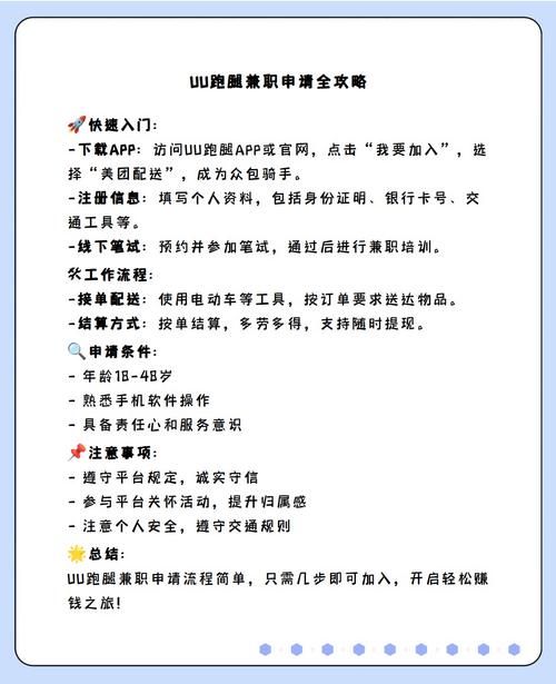 怎么加入跑腿平台做兼职 手把手教你操作