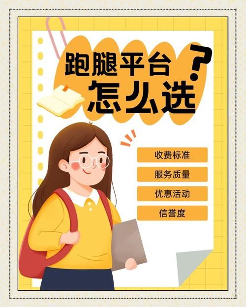 怎么加入跑腿平台做兼职 手把手教你操作