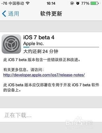 怎么升级ios7不用电脑 手机直接更新ios7方法
