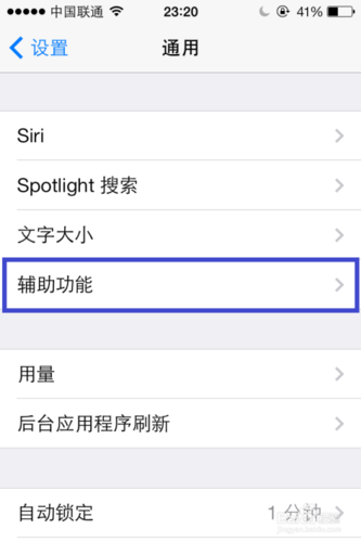 怎么升级ios7不用电脑 手机直接更新ios7方法