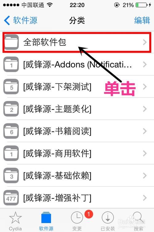 怎么升级ios7不用电脑 手机直接更新ios7方法