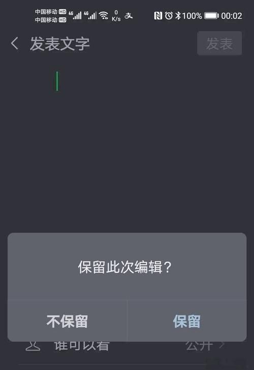 怎么发空白朋友圈无需软件轻松搞定