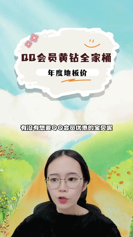 怎么开通qq黄钻 详细步骤和注意事项都在这里