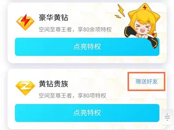 怎么开通qq黄钻 详细步骤和注意事项都在这里