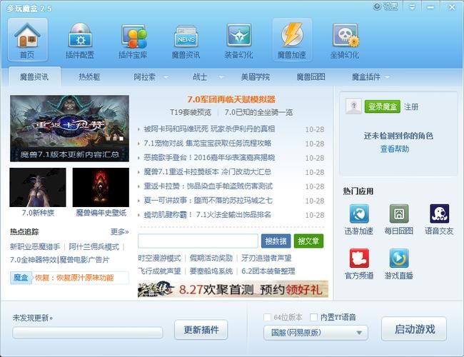 怎么彻底卸载多玩魔盒 避免残留文件的方法
