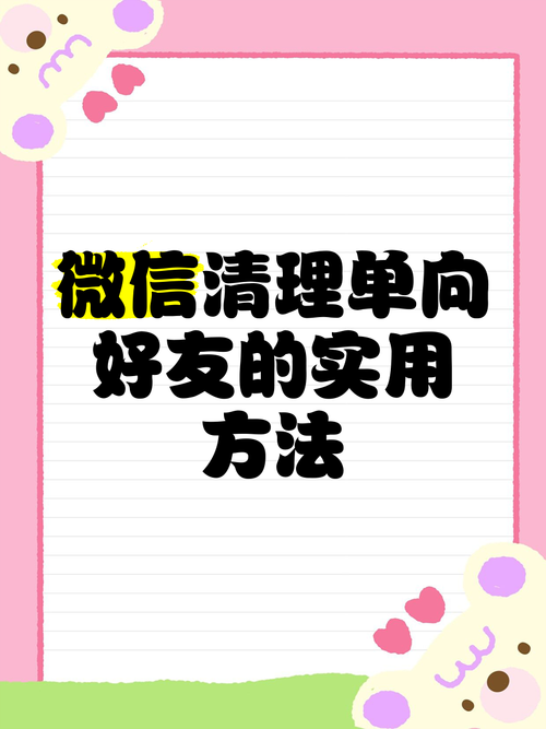 怎么查看单向好友 详细步骤手把手教学