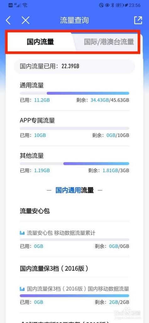 怎么查看手机流量 教你轻松掌握剩余流量