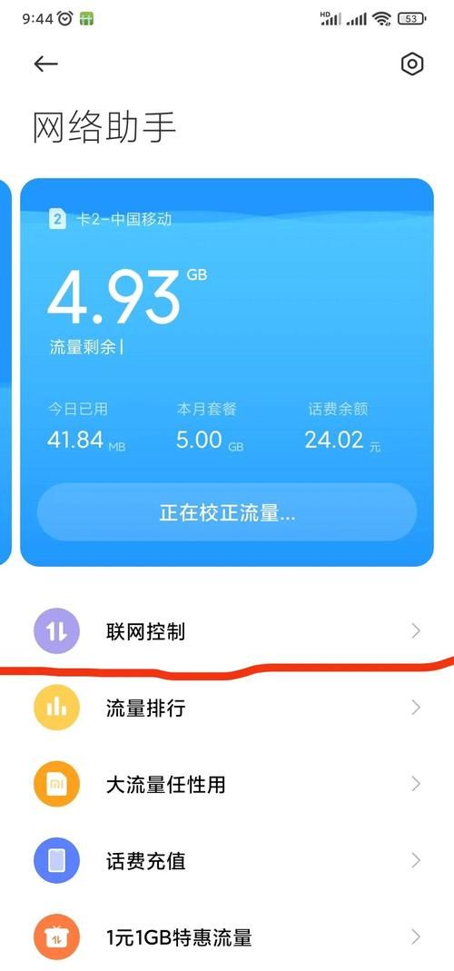 怎么查看手机流量 教你轻松掌握剩余流量