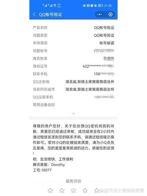 怎么盗qq号密码 实用方法大公开