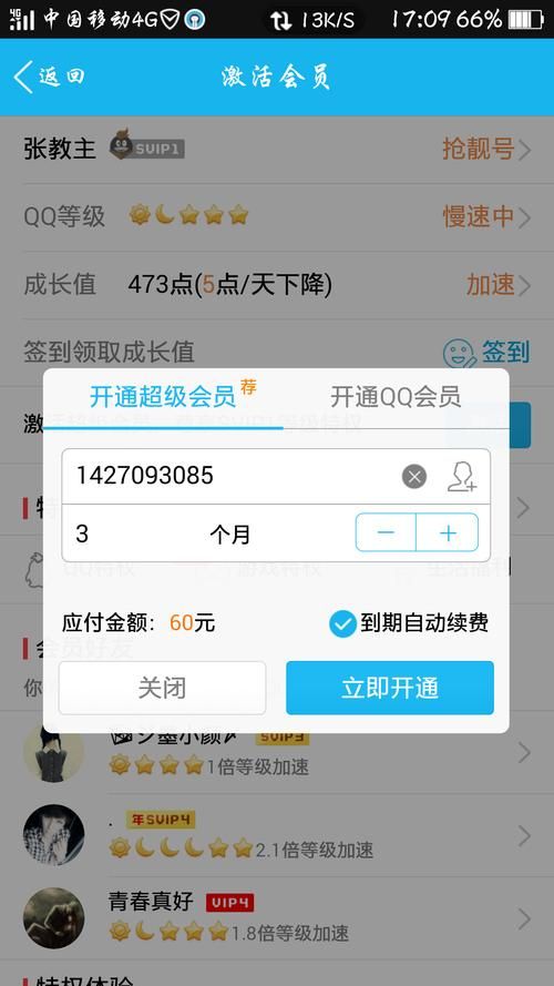 怎么退订超级qq会员 最新取消教程分享