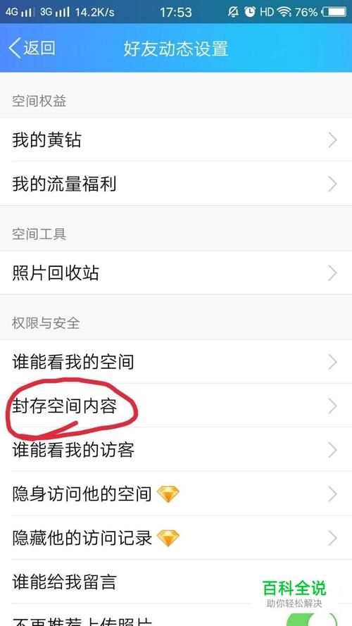 怎么隐藏qq空间最新方法保护隐私超实用