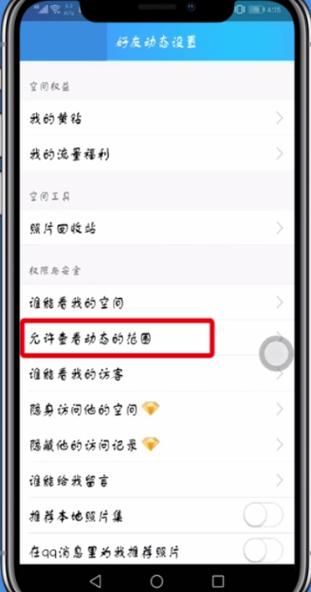 怎么隐藏qq空间最新方法保护隐私超实用