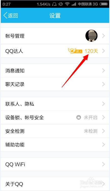 怎么隐藏qq等级 不想被人看到就这样操作