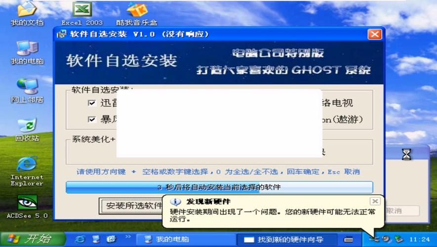 怎样安装xp系统不求人 自己动手十分钟搞定