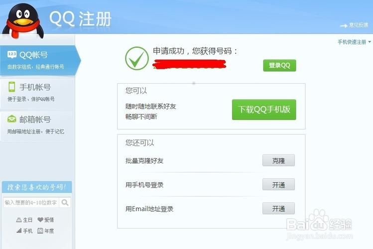 怎样申请qq账号免费注册流程图文详解
