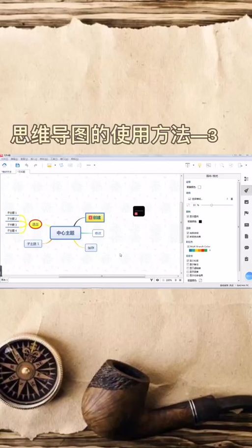 思维导图怎么换行 解决换行问题的实用方法