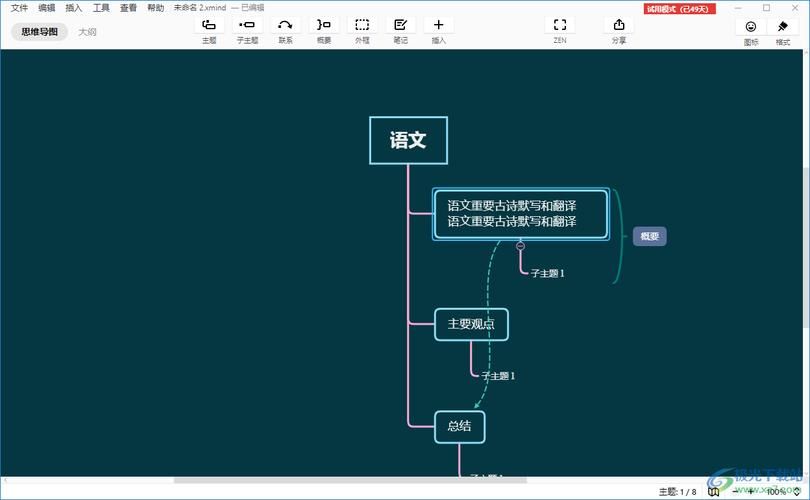 思维导图怎么换行 解决换行问题的实用方法