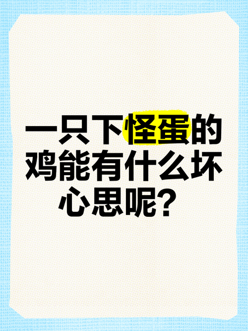 怪异的蛋有什么用 玩家必备的怪蛋收集与使用指南