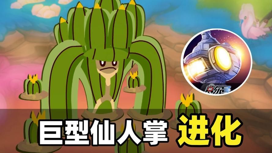 怪物x联盟仙人掌怎么养才能快速升级