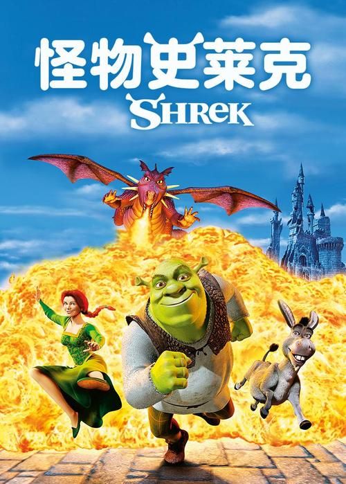 怪物史莱克3国语完整版在线观看无广告
