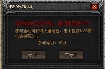 怪物攻城几点开始 快速掌握活动开启时间
