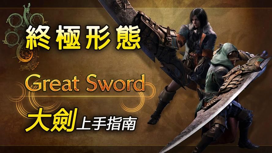 怪物猎人ol大剑怎么玩 新手入门技巧分享