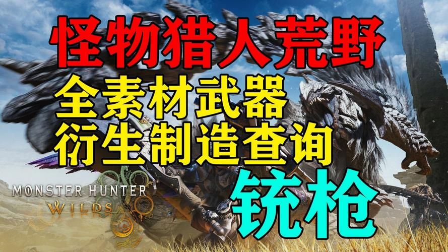 怪物猎人边境g武器推荐 最强装备选择技巧分享